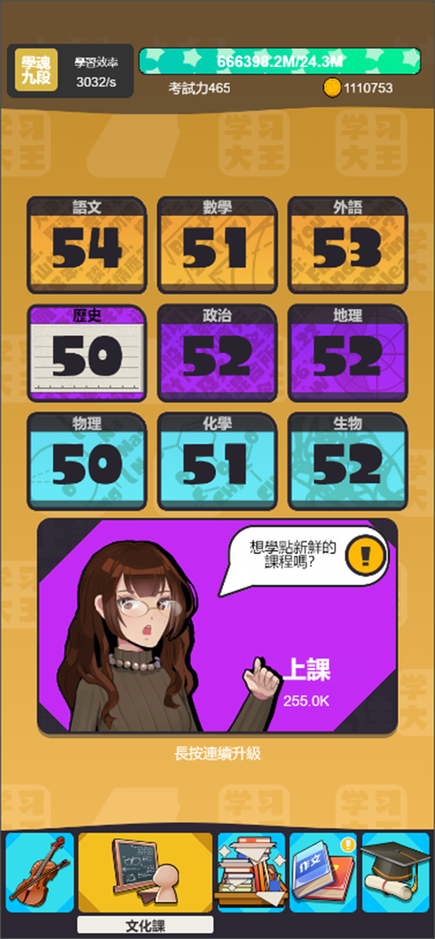 学习高手手游直装版