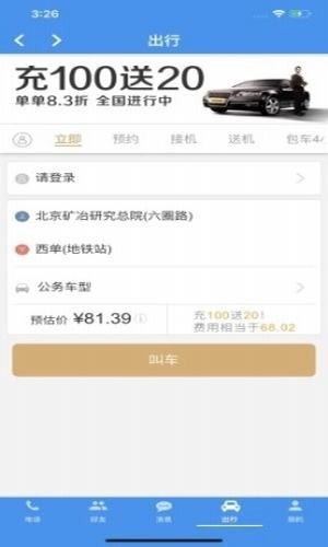 北斗出行原版图1