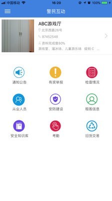 警民互动官方版图1