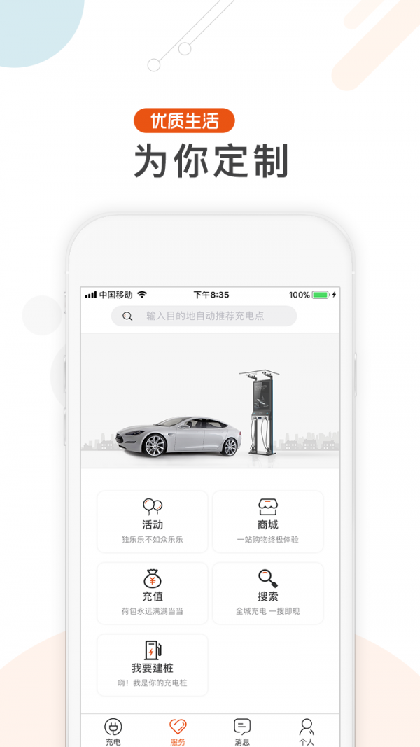 汇充电原版图2