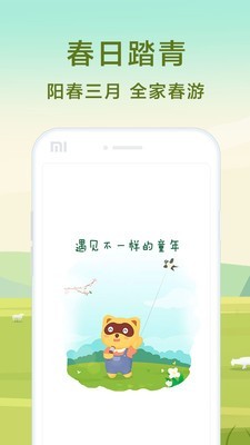 亲子周末手机最新版图1