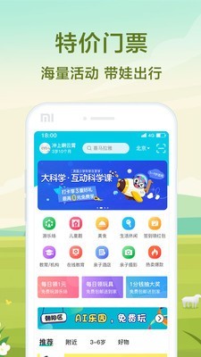 亲子周末手机最新版图3