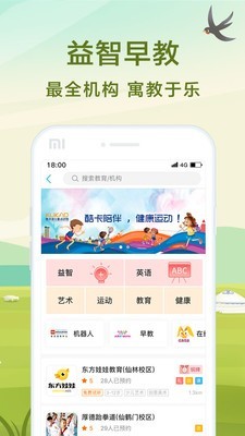 亲子周末手机最新版图4