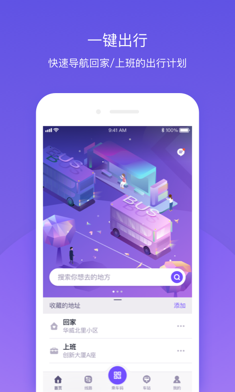 公交e路通正版图1