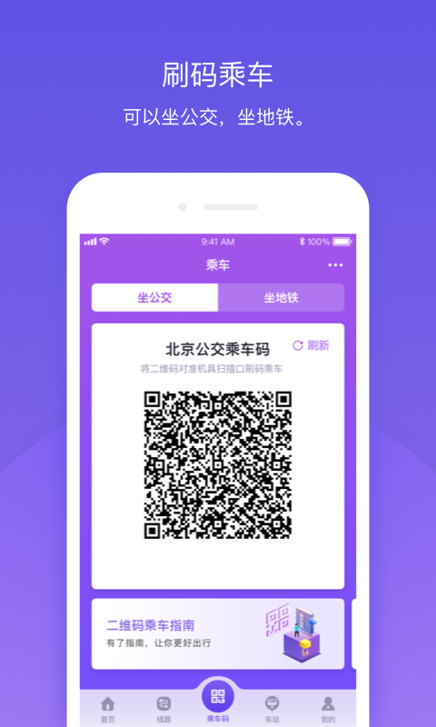 公交e路通正版图2