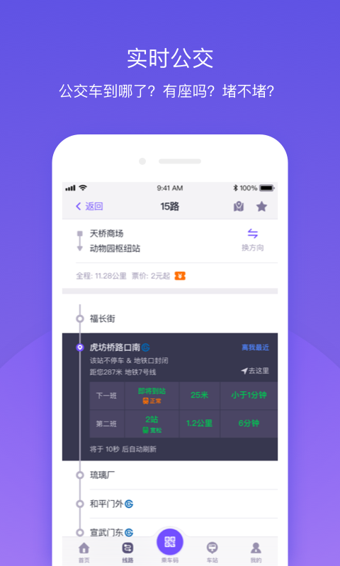 公交e路通正版图3