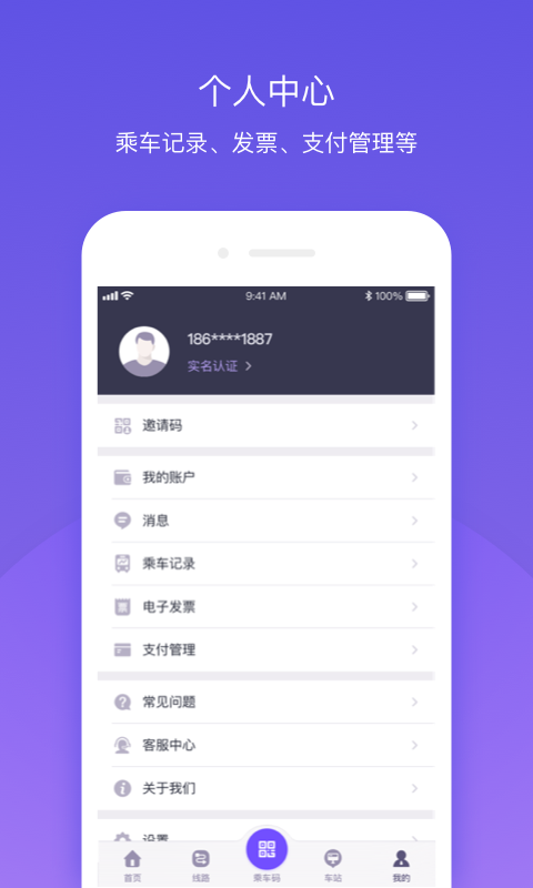 公交e路通正版图4