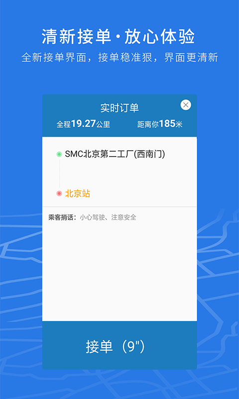 飞嘀司机手机版图2
