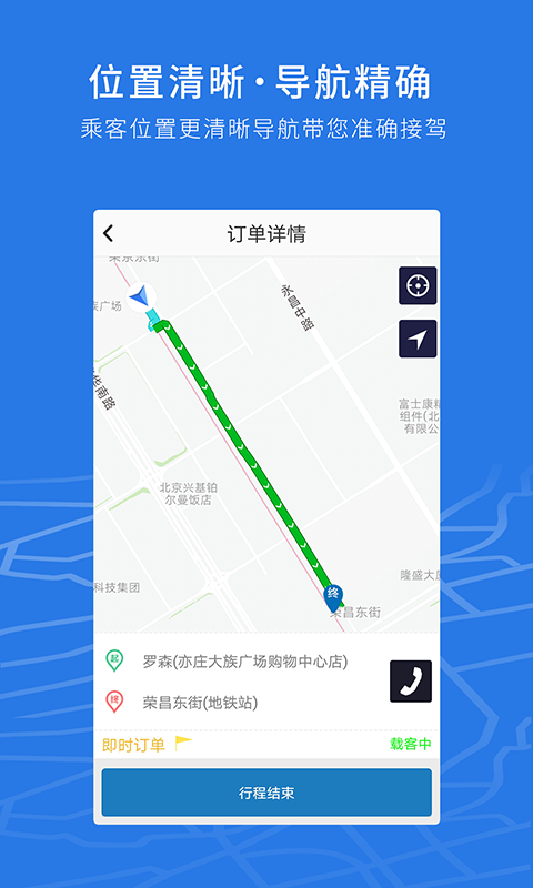 飞嘀司机手机版图3