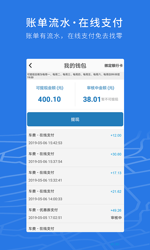 飞嘀司机手机版图4