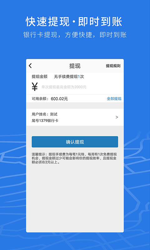 飞嘀司机手机版图5