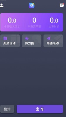 旅程专车司机端安卓官方版图1