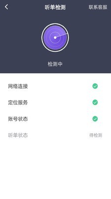 旅程专车司机端安卓官方版图2