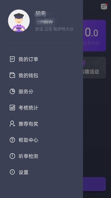 旅程专车司机端安卓官方版图4
