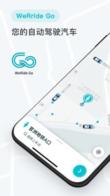 WeRideGo免费版图1