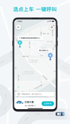 WeRideGo免费版图3