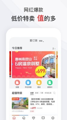 爱订房最新免费版图2