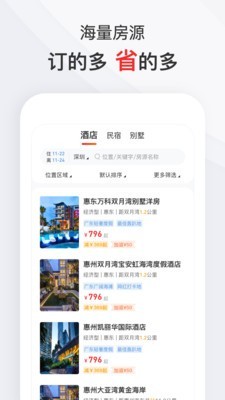 爱订房最新免费版图4