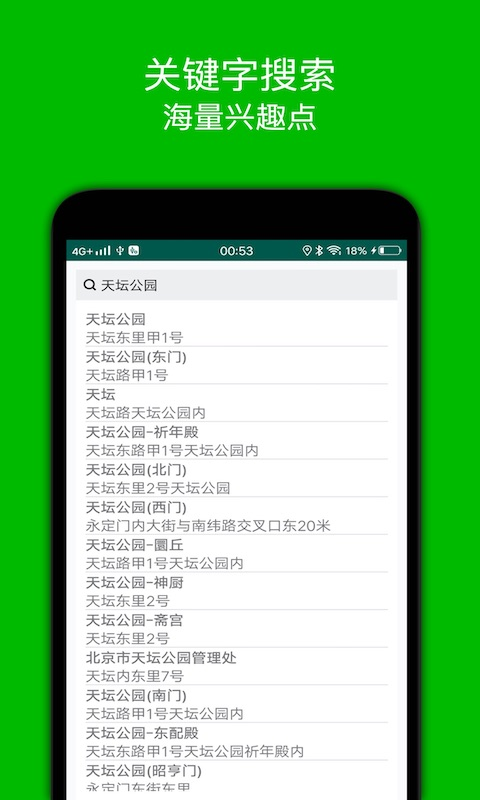步行导航安卓官方版图4