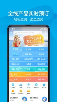 凯撒旅游手机版图1