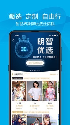 凯撒旅游手机版图2