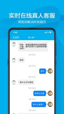 凯撒旅游手机版图3