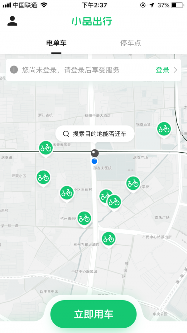 小品出行无广告版图1