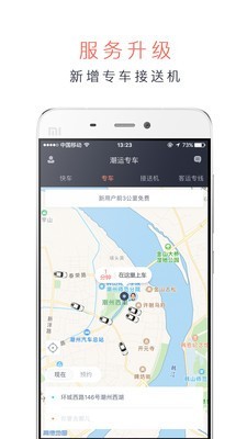 潮运出行手机最新版图1