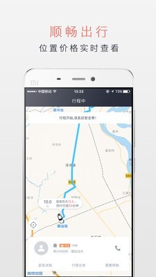 潮运出行手机最新版图2