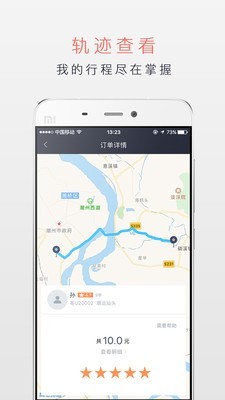 潮运出行手机最新版图4