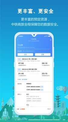 中铁商旅免费原版图3