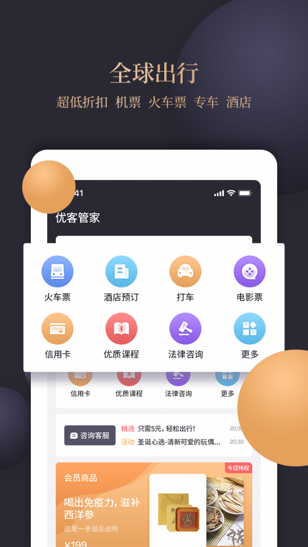优客管家通用版图2