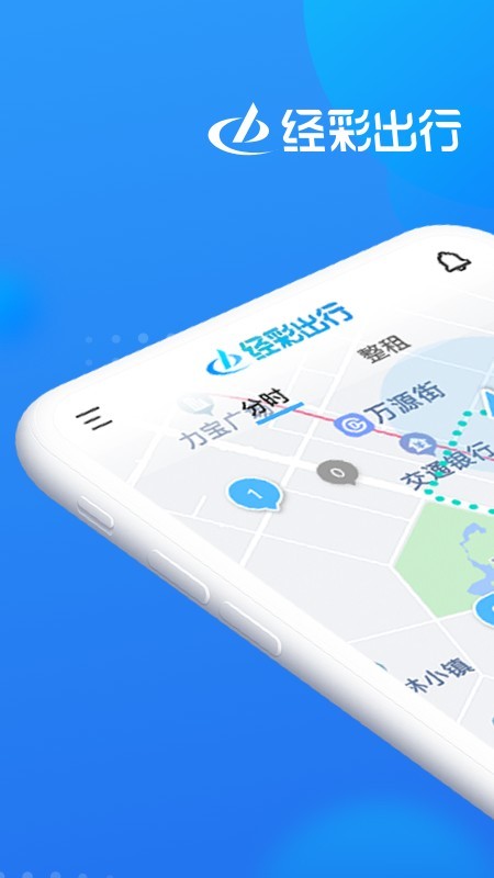 经彩出行正版图1