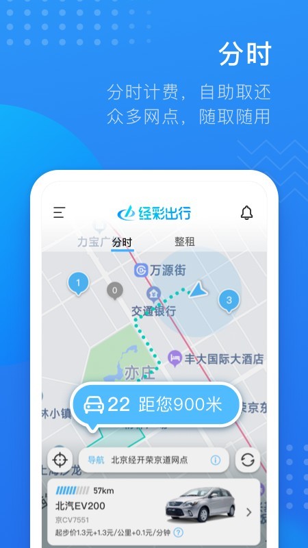 经彩出行正版图3