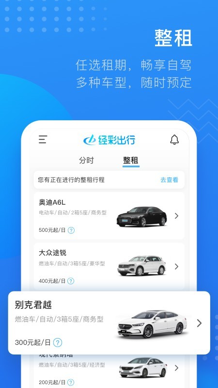 经彩出行正版图4