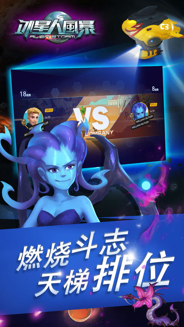 外星人风暴原版