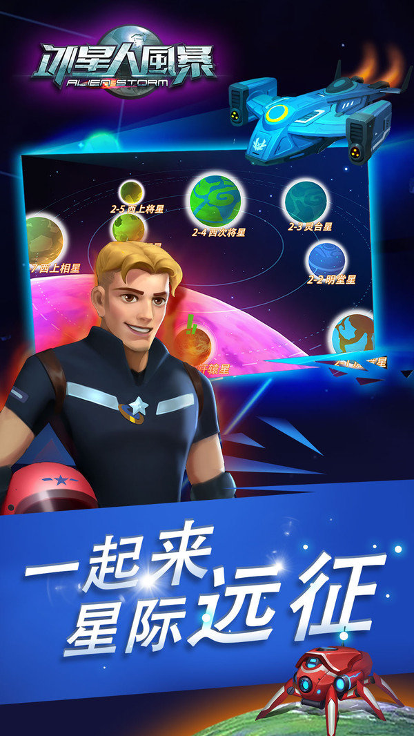 外星人风暴原版