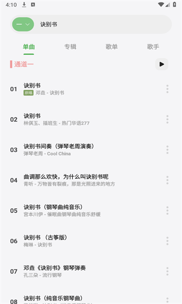 岸听音乐本最新版图3
