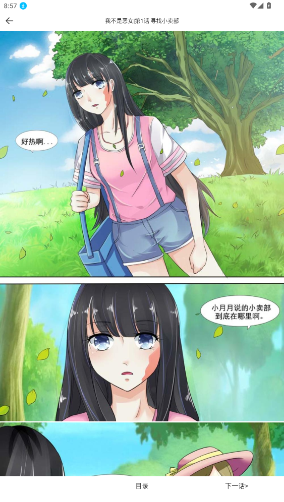 红番茄安卓官方版图3