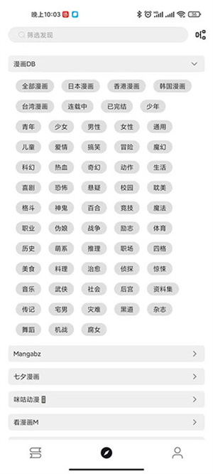 泼辣漫画手机版图3