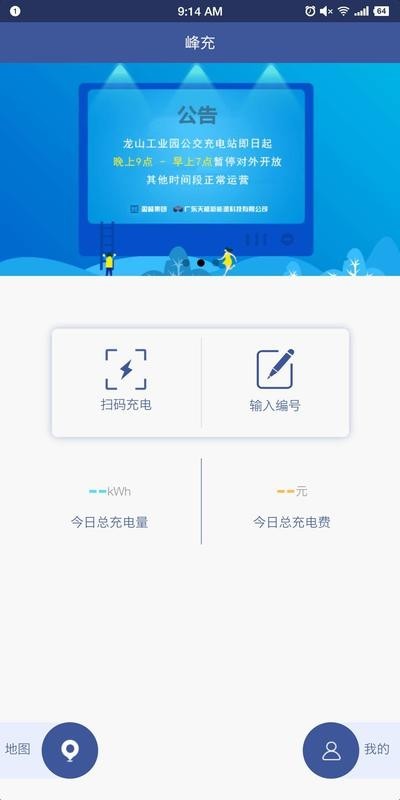 峰充官方版图2