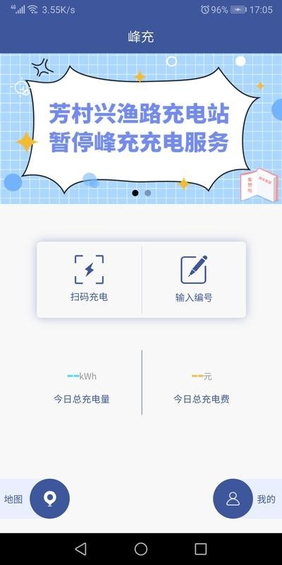 峰充官方版图3