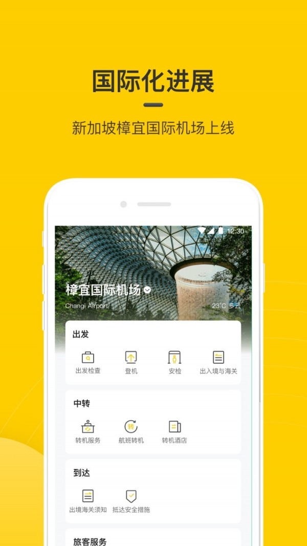 在机场无广告版图3