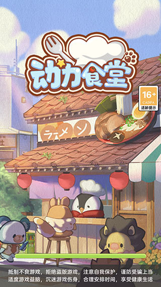 动力食堂游戏绿色版