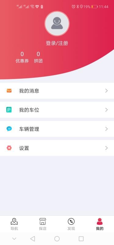 快到了安卓官方版图2