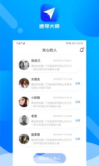 速寻大师通用版图1