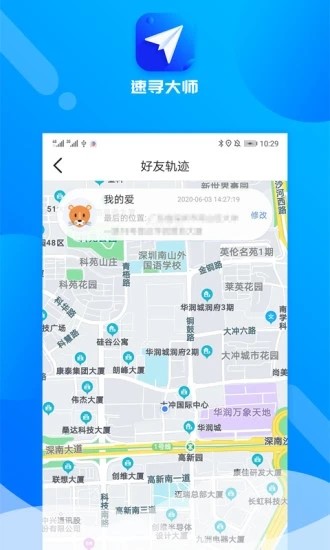 速寻大师通用版图4