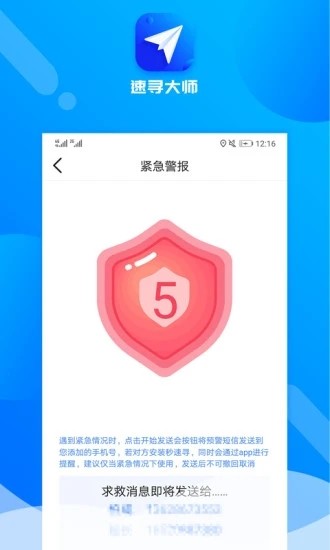 速寻大师通用版图5