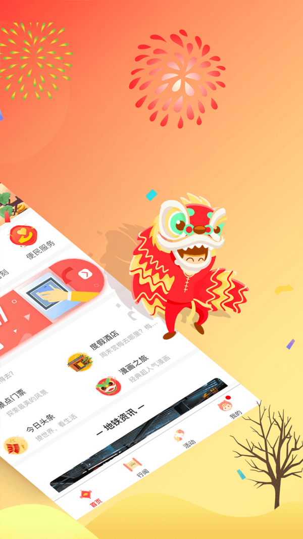 智慧通行免费版图2