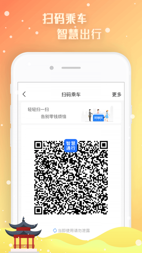 智慧通行免费版图3